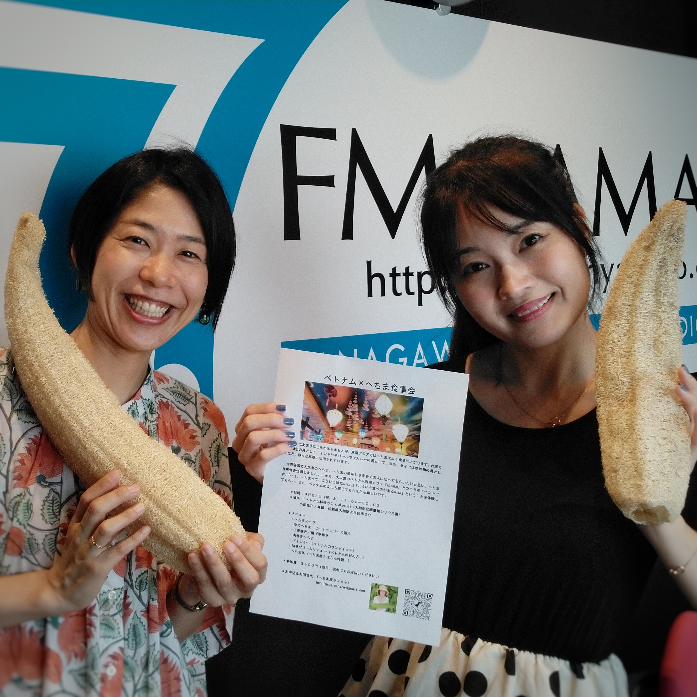 ２０２３．９．１３  へちま便り 「ラジオ出演のご報告」