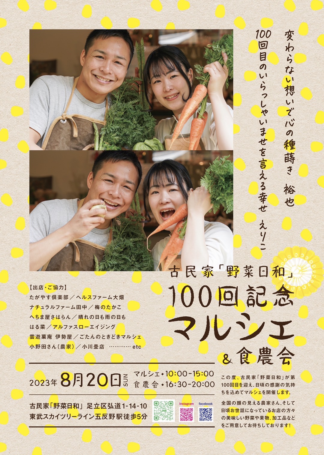 ２０２３．７．１５  へちま便り 「出店イベントのお知らせ～野菜日和マルシェ～」