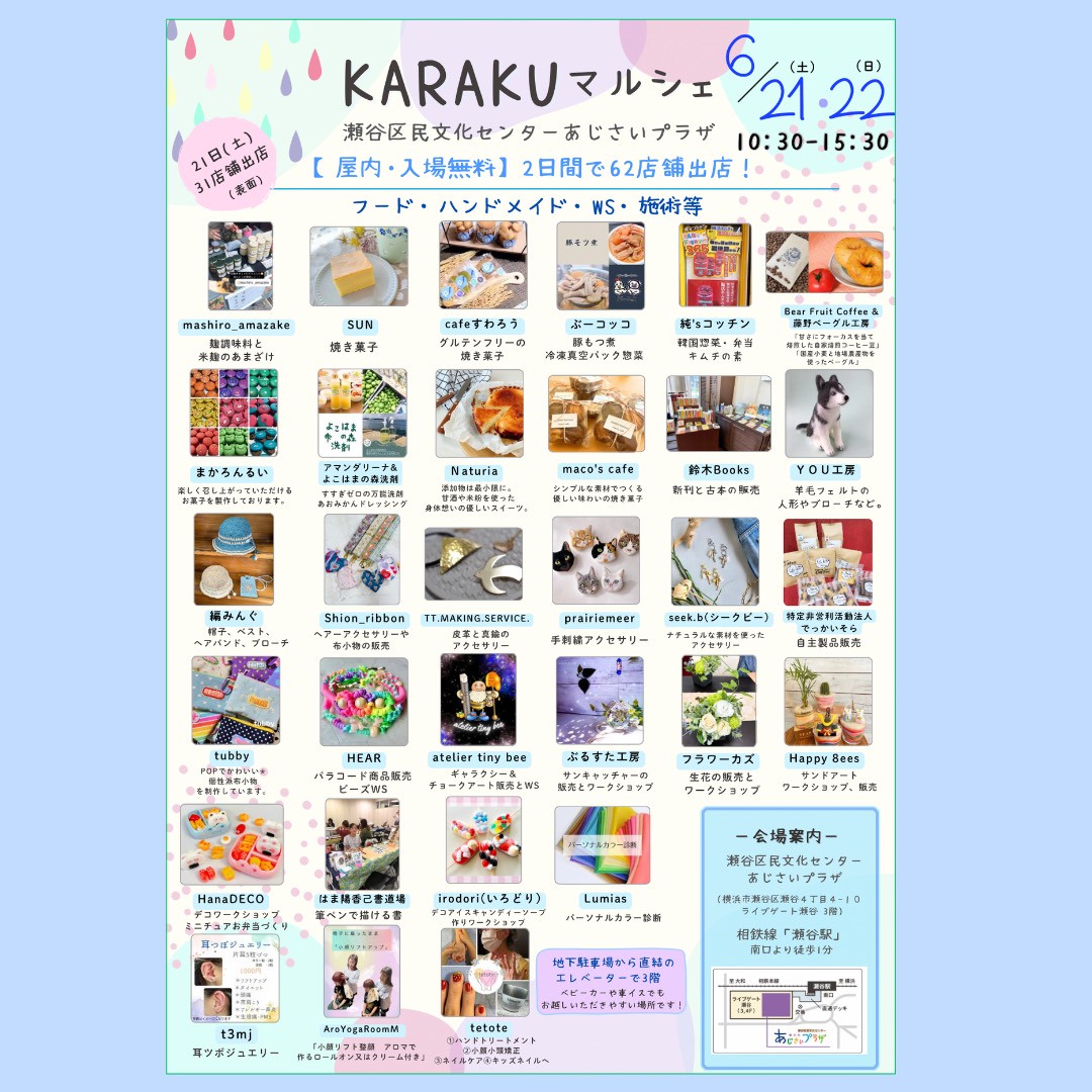 ２０２５．５．２８  へちま便り「出店イベントのお知らせ」