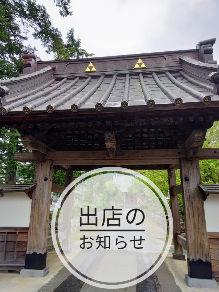 ２０２５．４．３ へちま便り  「イベント出店のお知らせ」