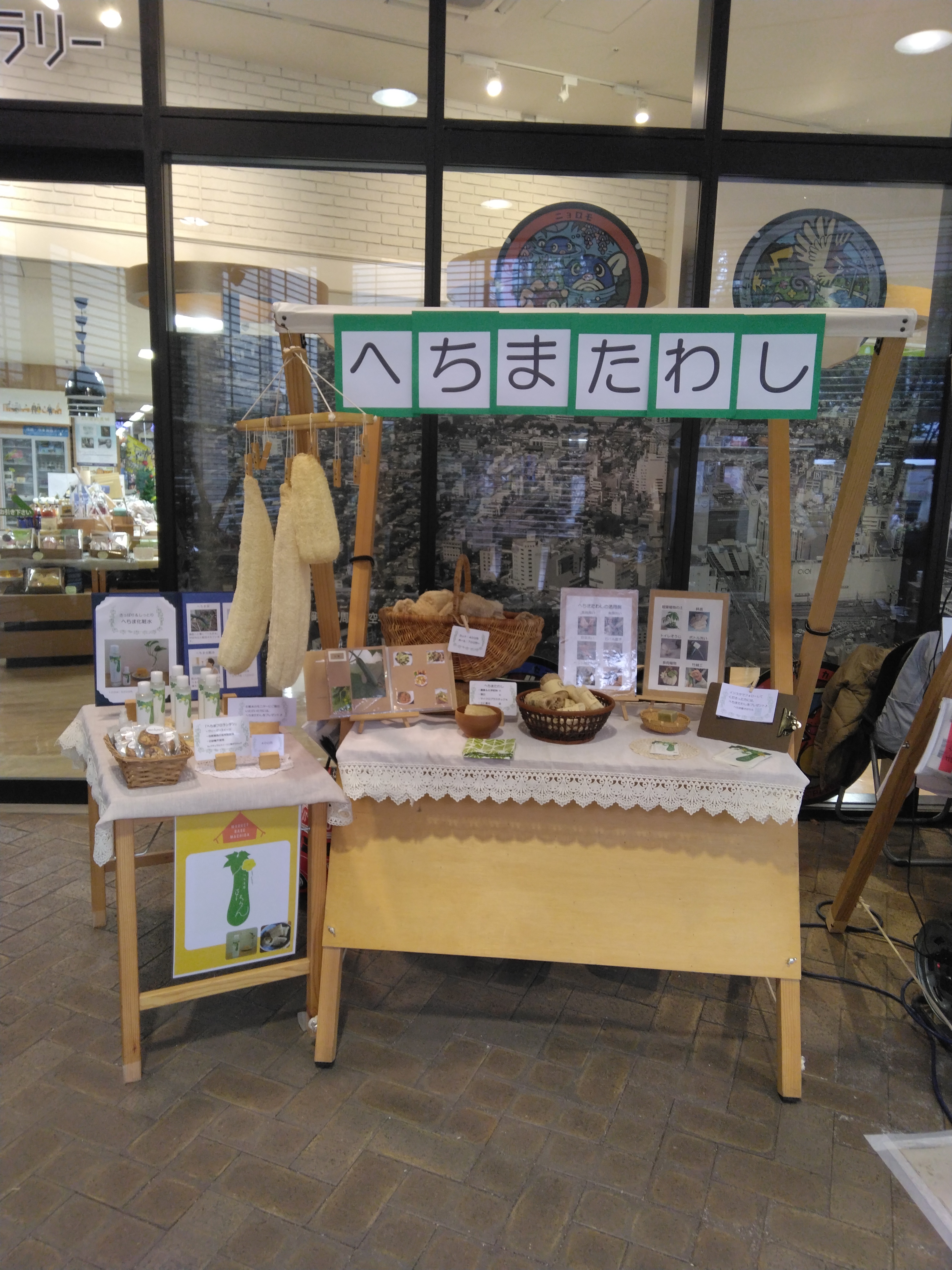 2025.11.11 へちま便り 【イベント報告】