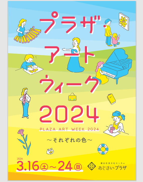 ２０２４．２．２８  へちま便り 「イベント出店のお知らせ」