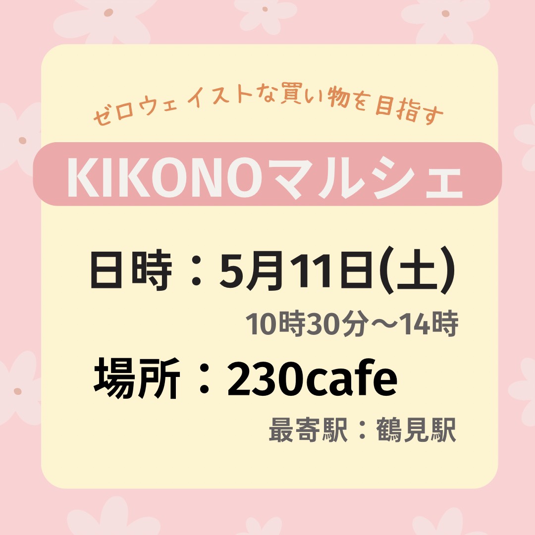 ２０２４．３．３１  へちま便り 「イベント出店のお知らせ～５月」