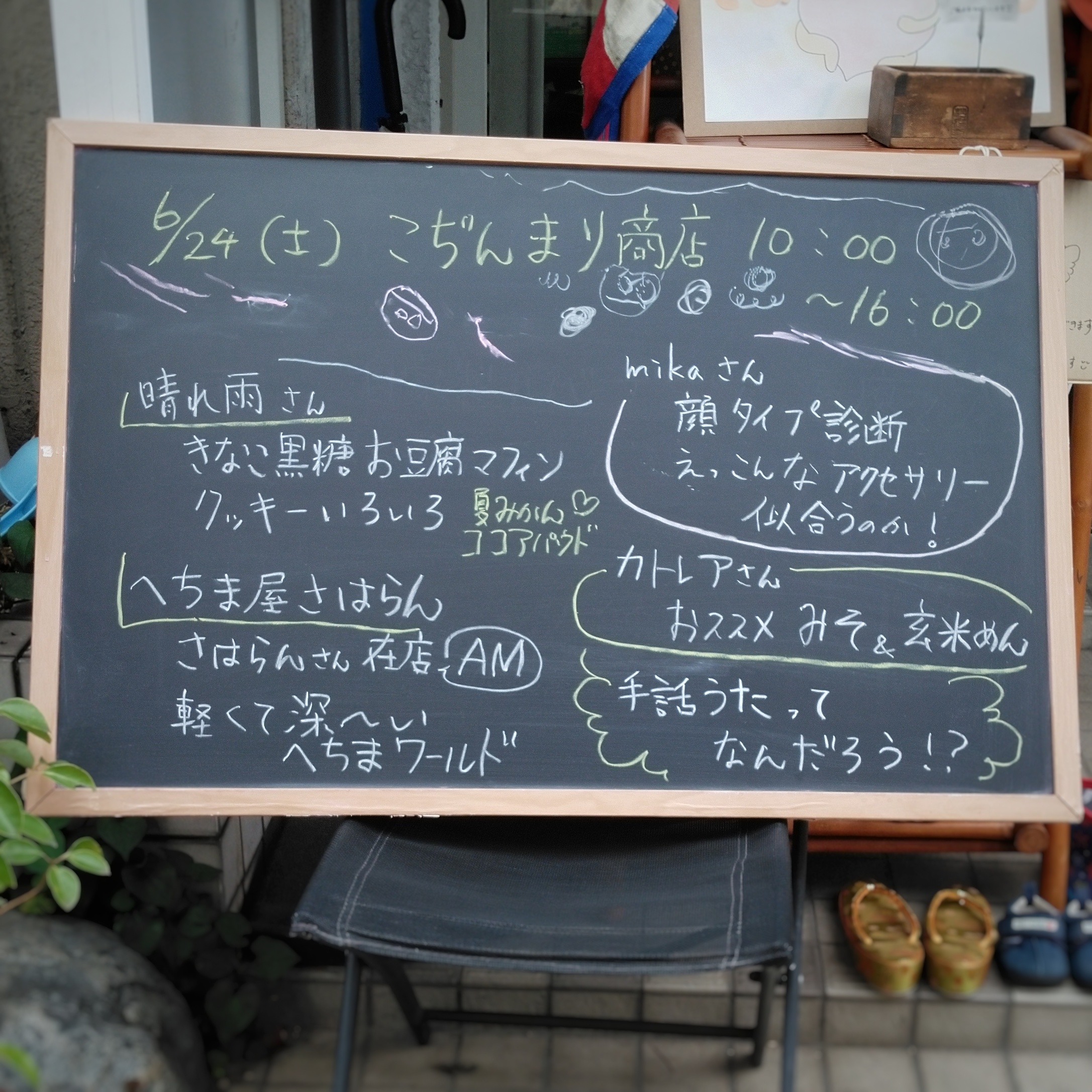 ２０２３．６．２５　へちま便り　「ぷちイベントのご報告」