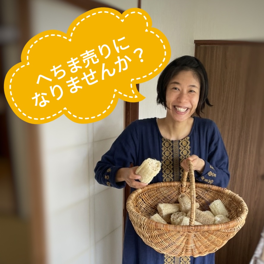 ２０２４．１．３１  へちま便り 「へちま売り募集中！」