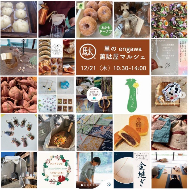 ２０２３．１２．１８  へちま便り 「出店イベントの再お知らせ」