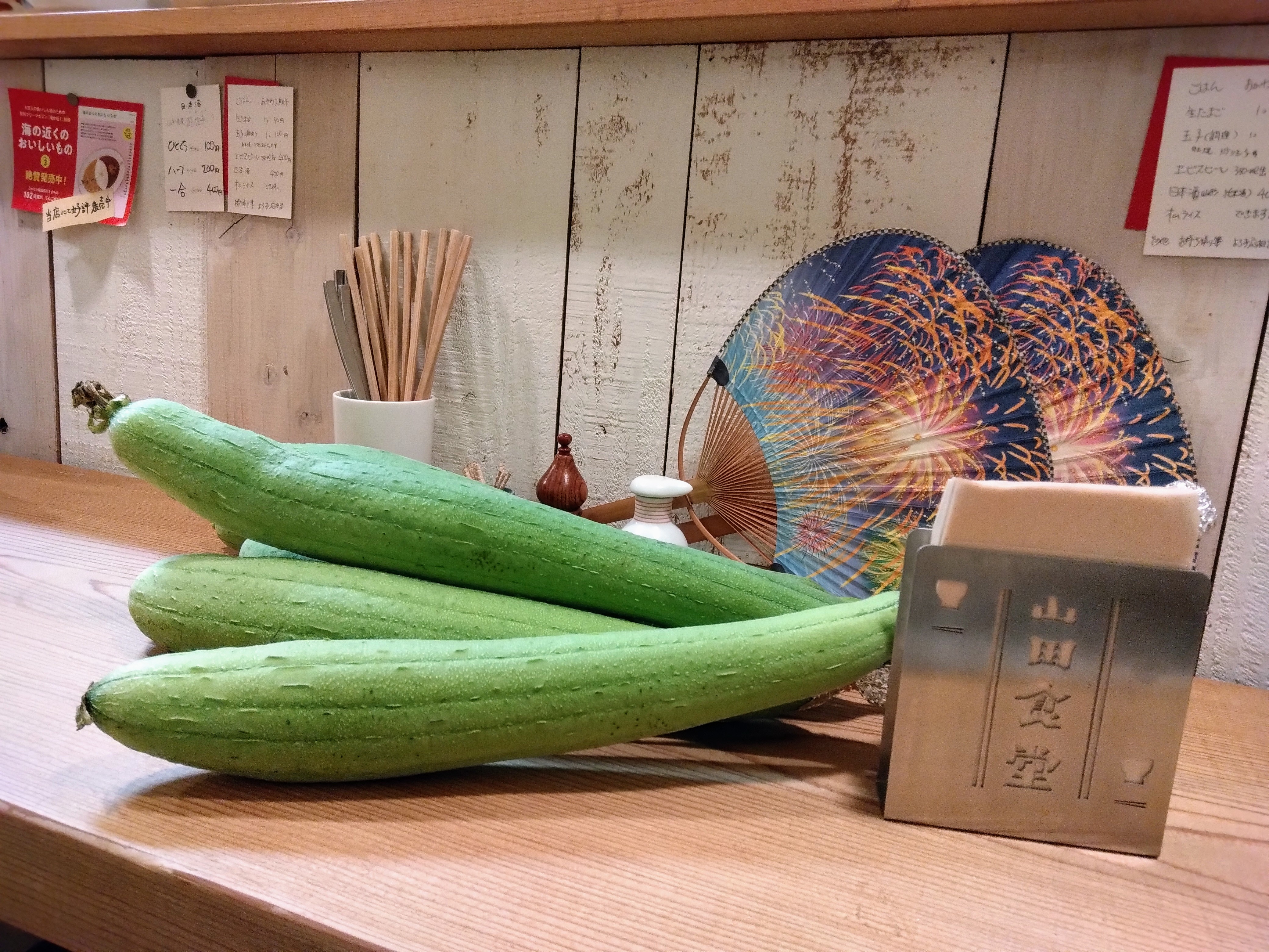 ２０２４．９．１４　へちま便り「㊗山田食堂デビュー」