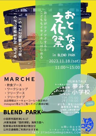２０２３．１１．１３  へちま便り 「出店テーマ決定！」