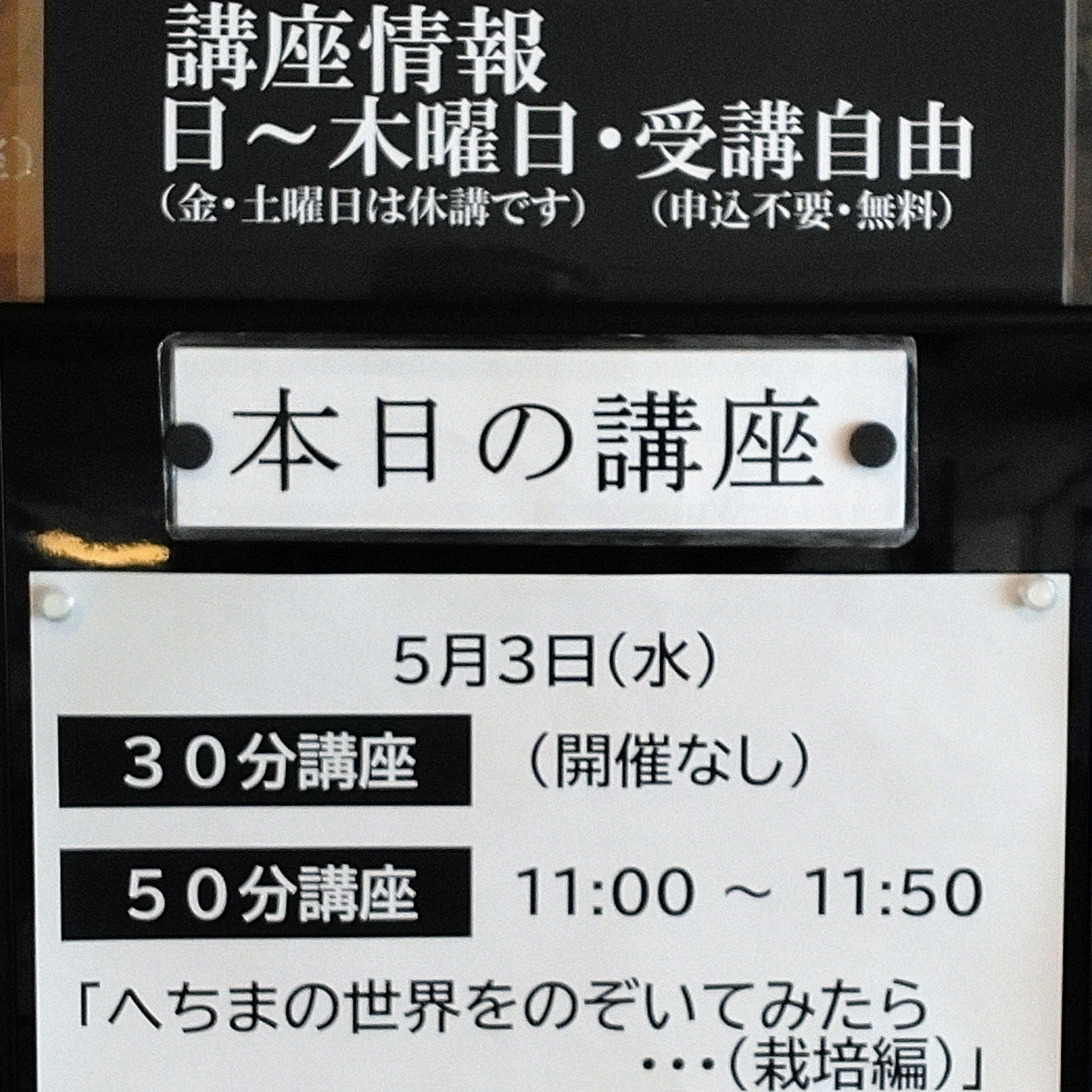 ２０２３．５．１８　【へちまトークショー、無事終了！】