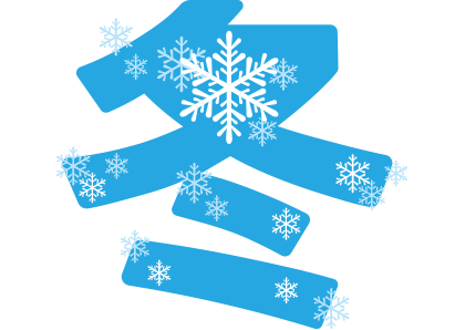 冬季休業のお知らせ