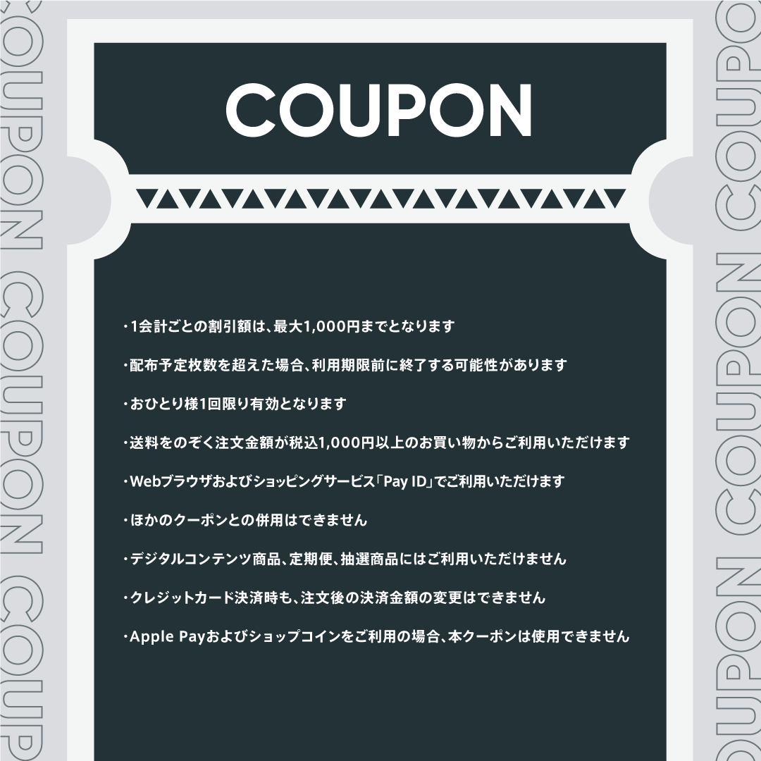 BASE10%OFFクーポンのお知らせ