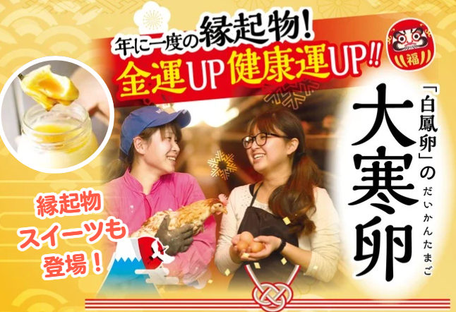 大寒卵とは？2026年の大寒卵と予約開始日のお知らせ