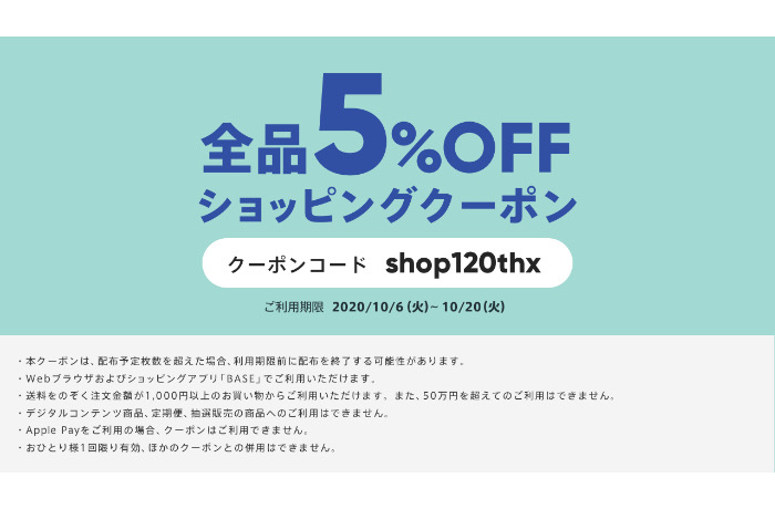 全品5％offクーポン配信中！！！