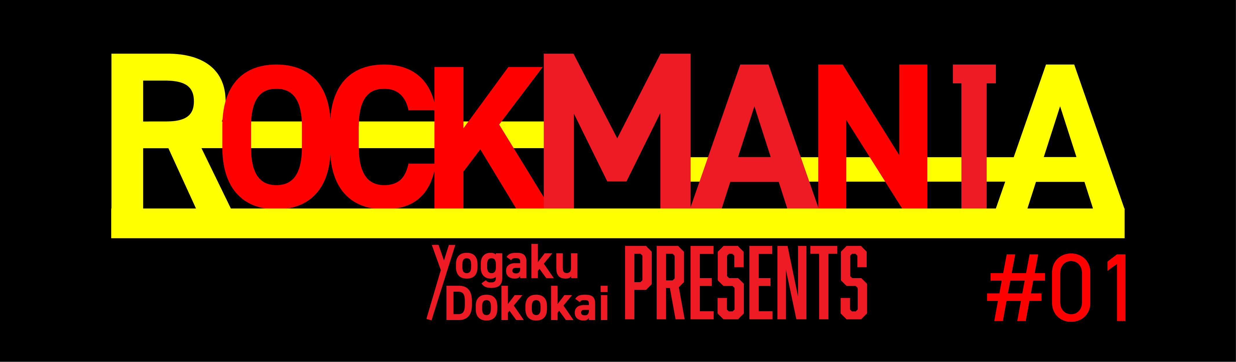 Yogaku Dokokai presents ROCK MANIA #01 開催決定!!