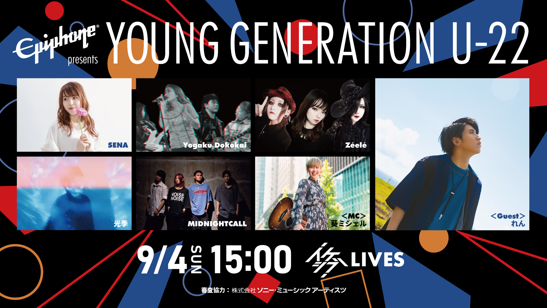 【LIVE INFO】 Epiphone presents YOUNG GENERATION出演決定