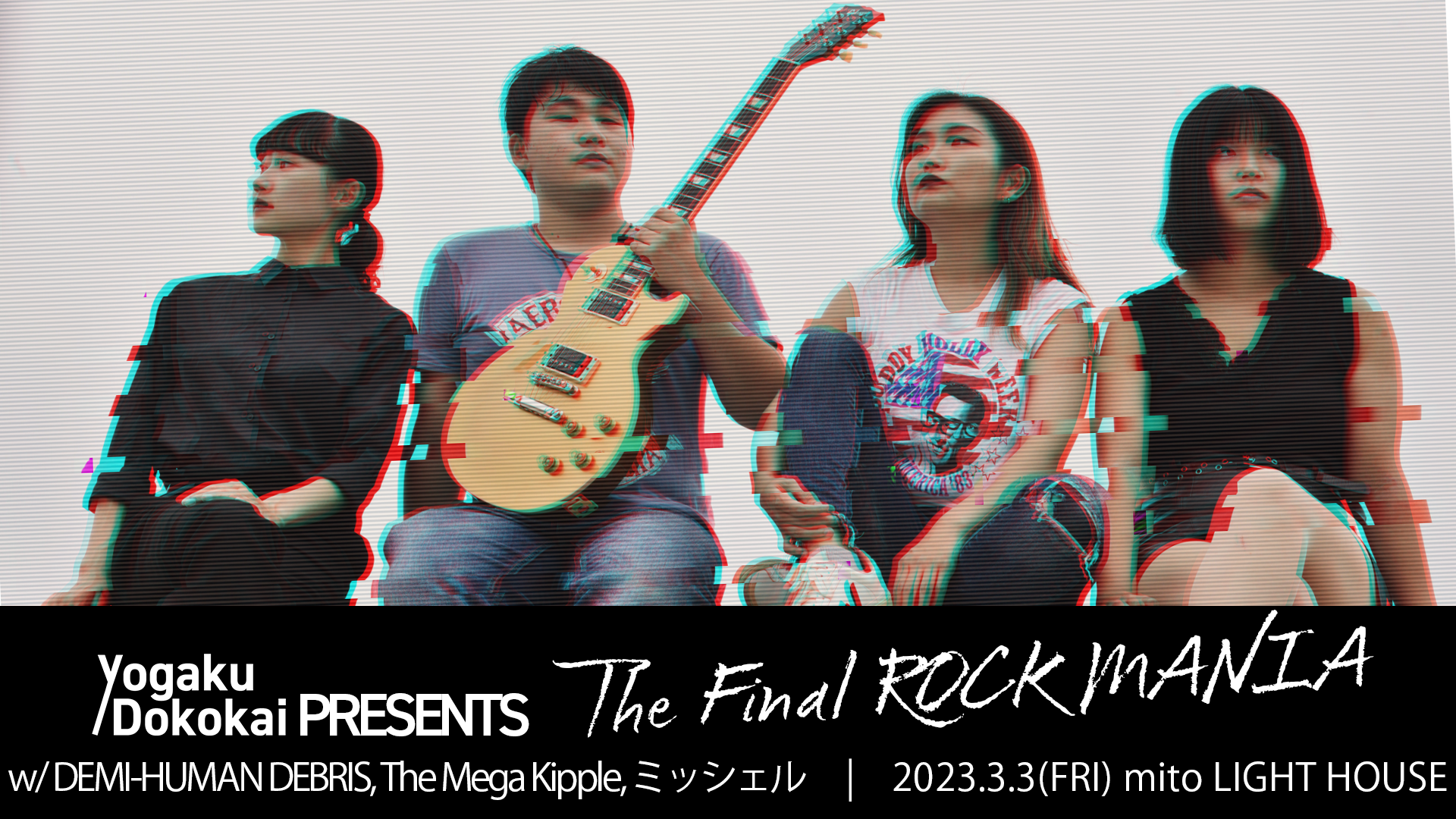 Yogaku Dokokai presents The Final ROCK MANIAが開催決定