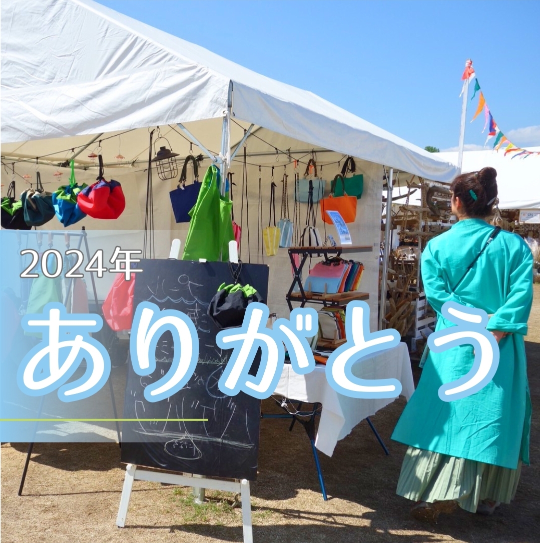 【✨2024年もありがとうございました✨】