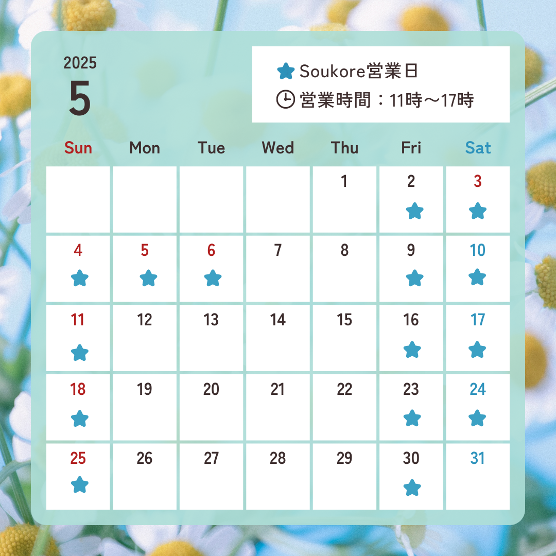 Soukore直営店5月営業日カレンダー