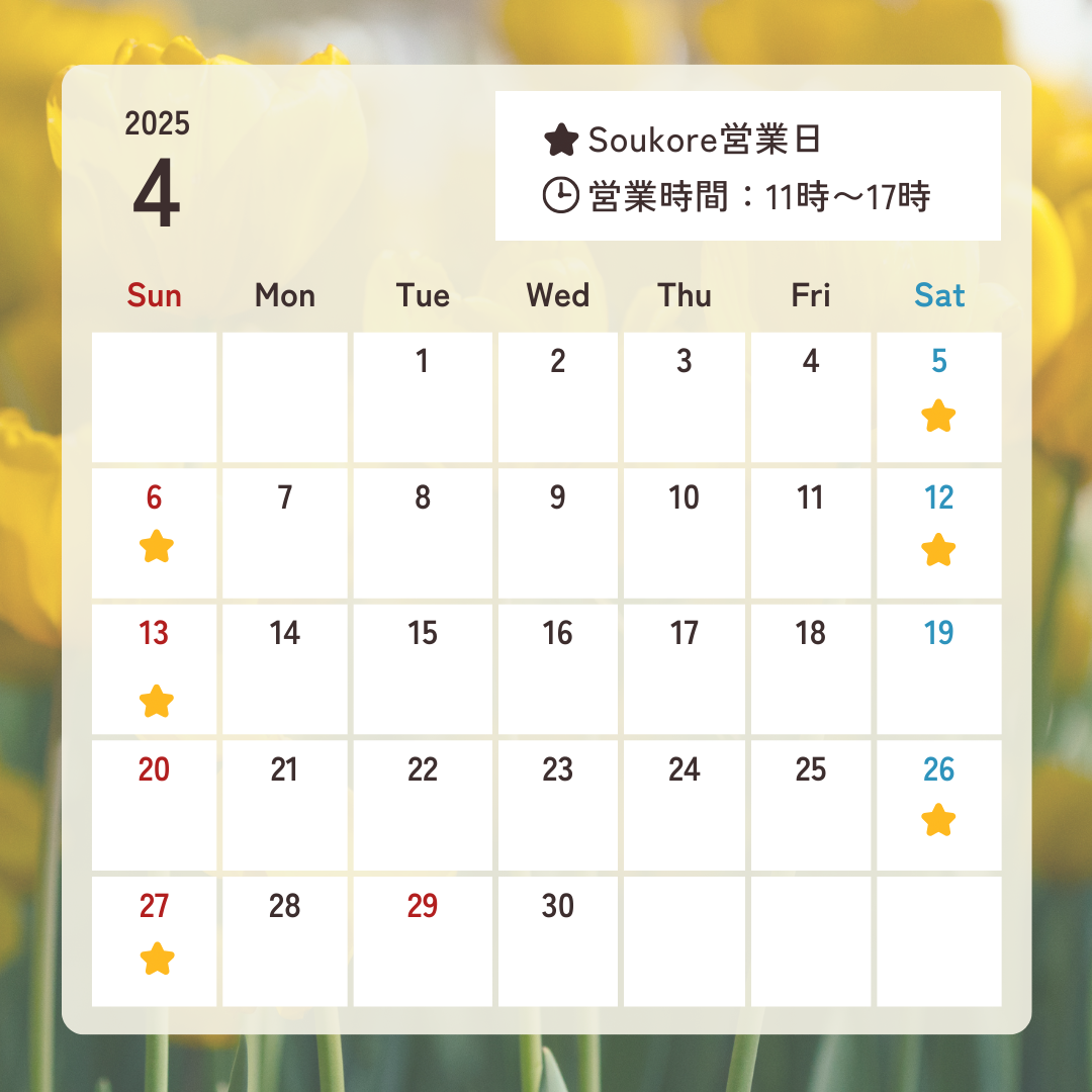 Soukore直営店4月営業日カレンダー