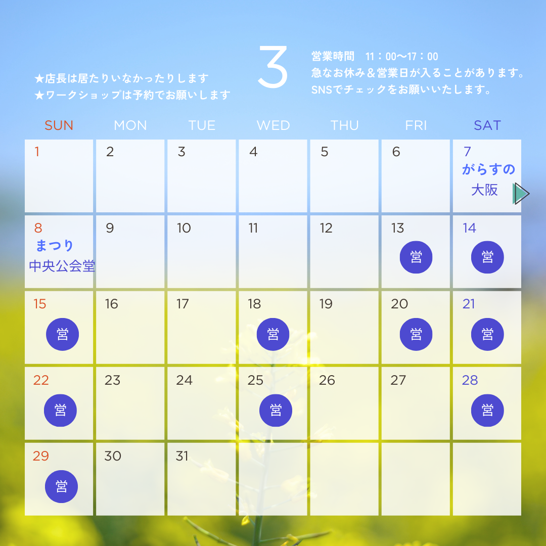 Soukore直営店2026年3月営業日カレンダー