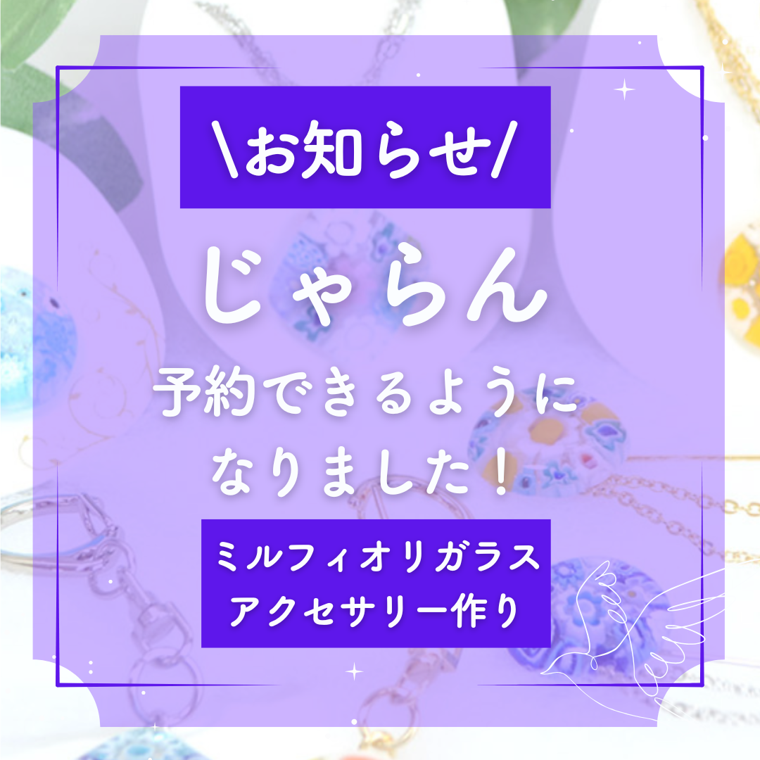 【ワークショップ】じゃらんでご予約できるようになりました