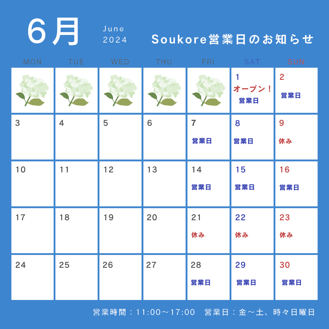 Soukore直営店６月営業日カレンダー