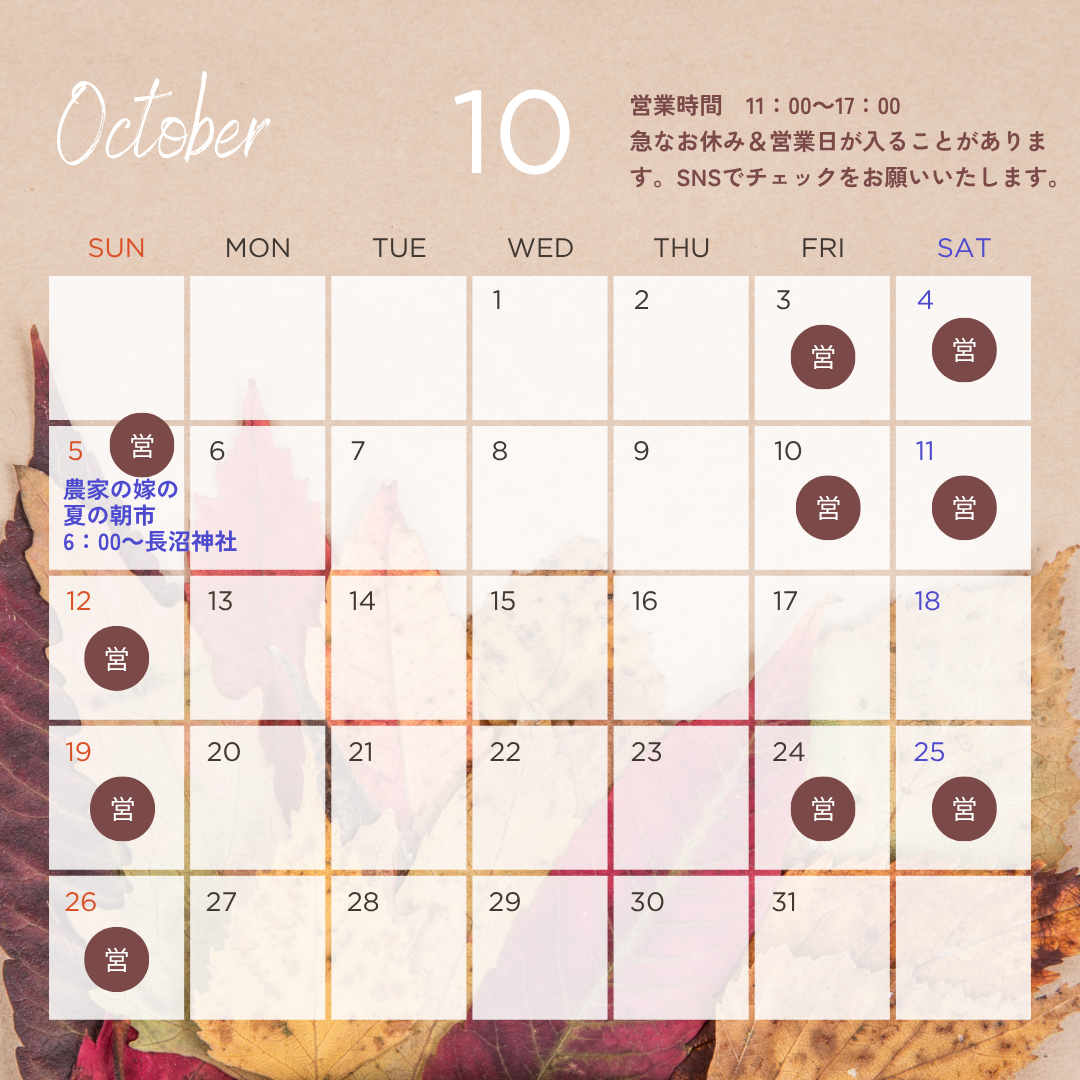 Soukore直営店10月営業日カレンダー
