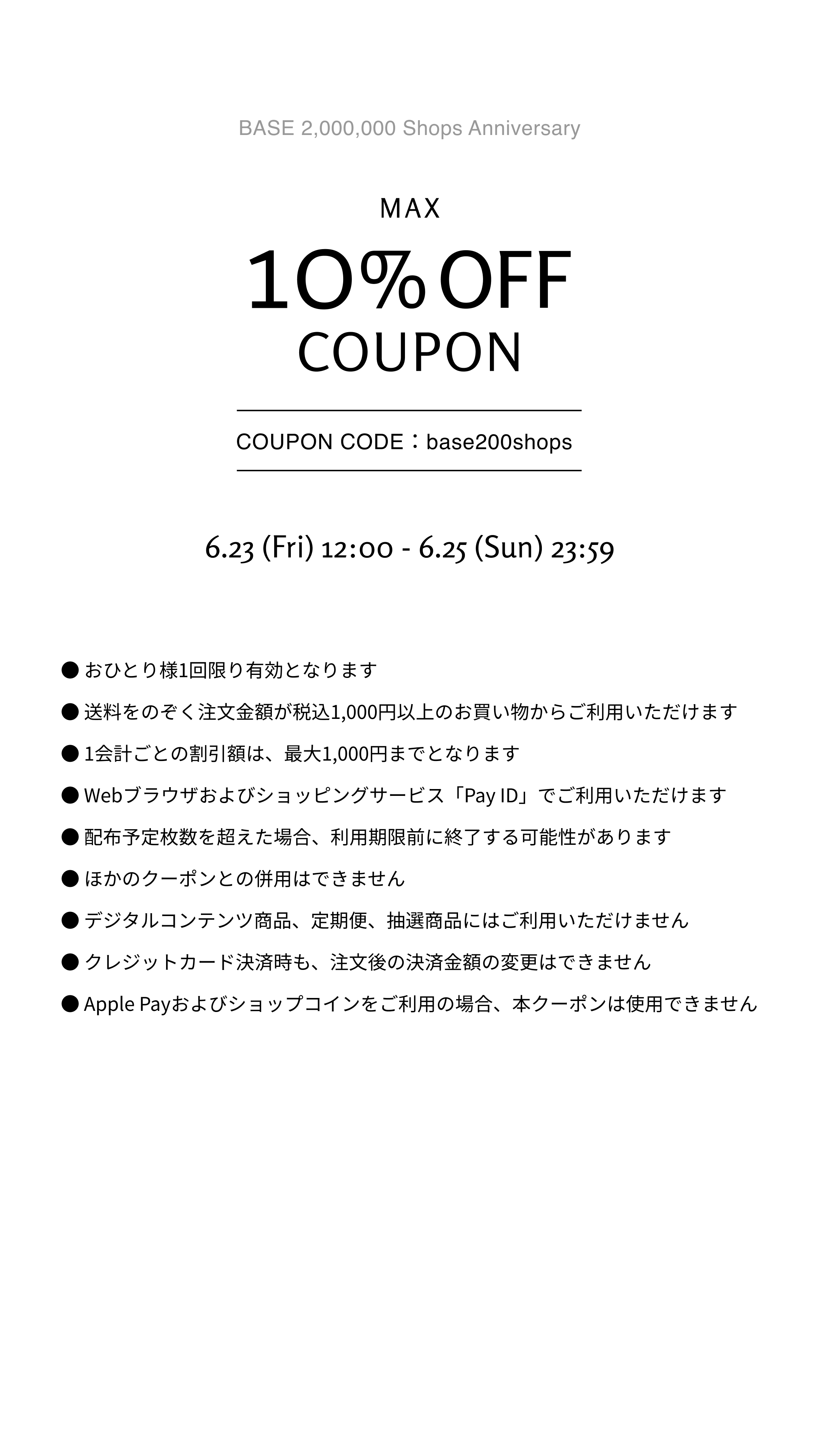 期間限定10%OFFクーポン配布中です！