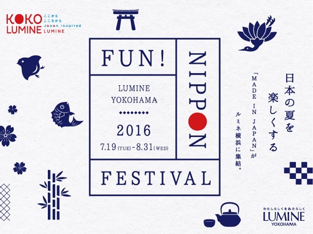 出展情報　「FUN! NIPPON FESTIVAL　2016」YOKOHAMA　２DAYS
