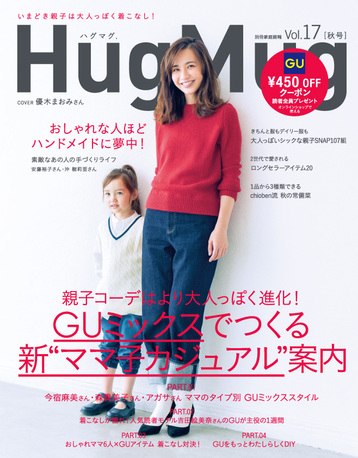 雑誌掲載情報「HugMug」