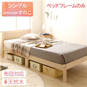 新入荷 カントリー調 天然木 すのこベッド