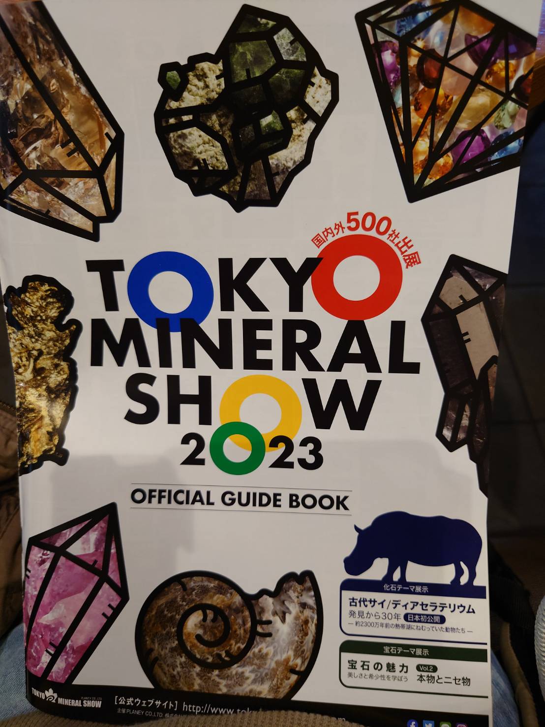 東京ミネラルショーに来ました