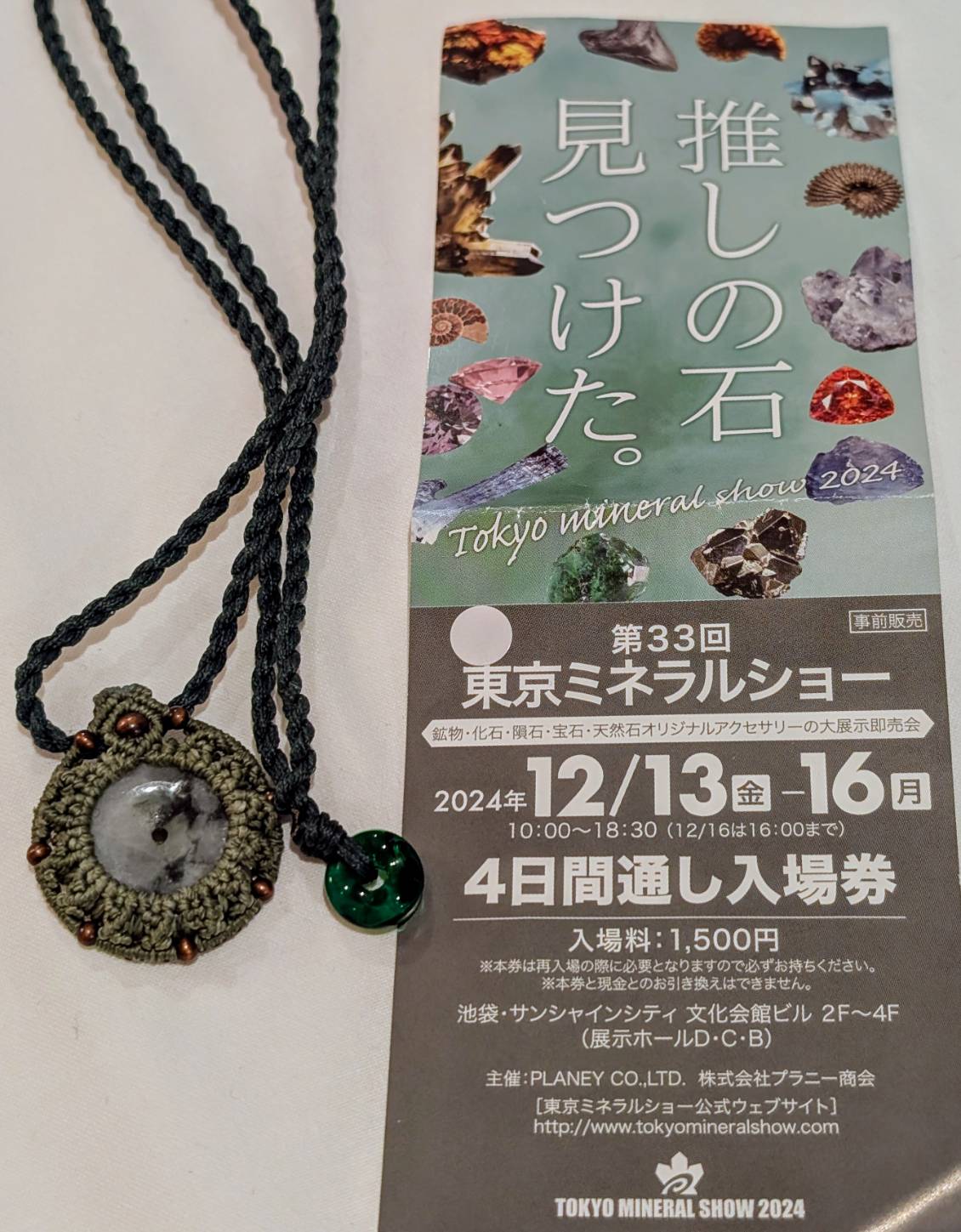 東京ミネラルショーに来ました