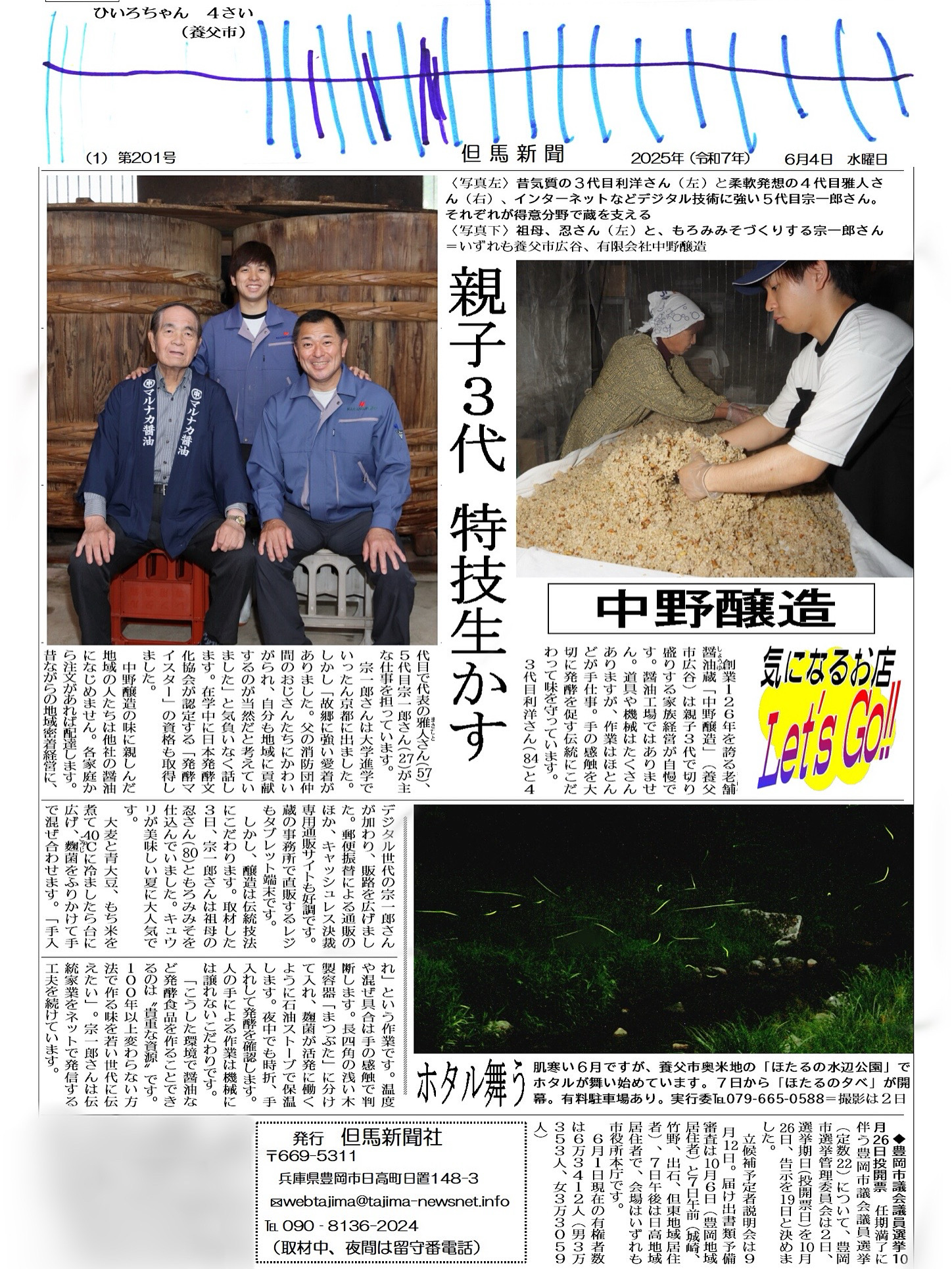 但馬新聞に掲載されました！