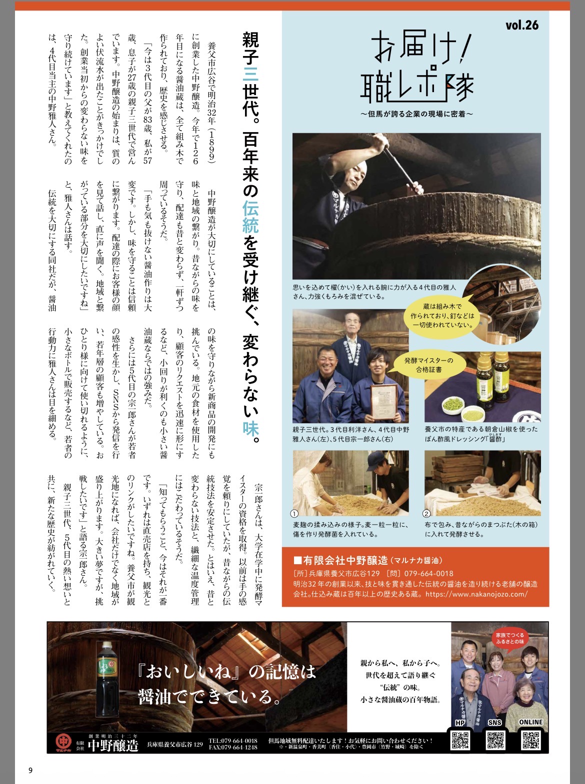 但馬の情報誌「T2」に掲載いただきました!