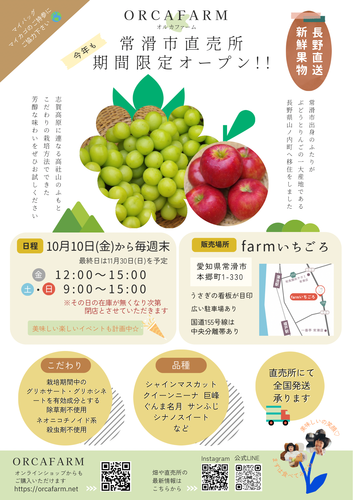 2025年 オルカファーム常滑販売所オープンのお知らせ