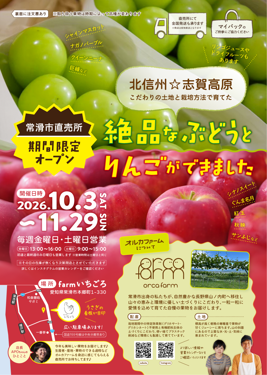 2026年 ORCAFARM常滑販売所オープンのお知らせ