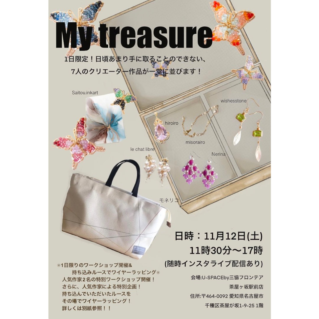 ＊合同展示会のお知らせ＊