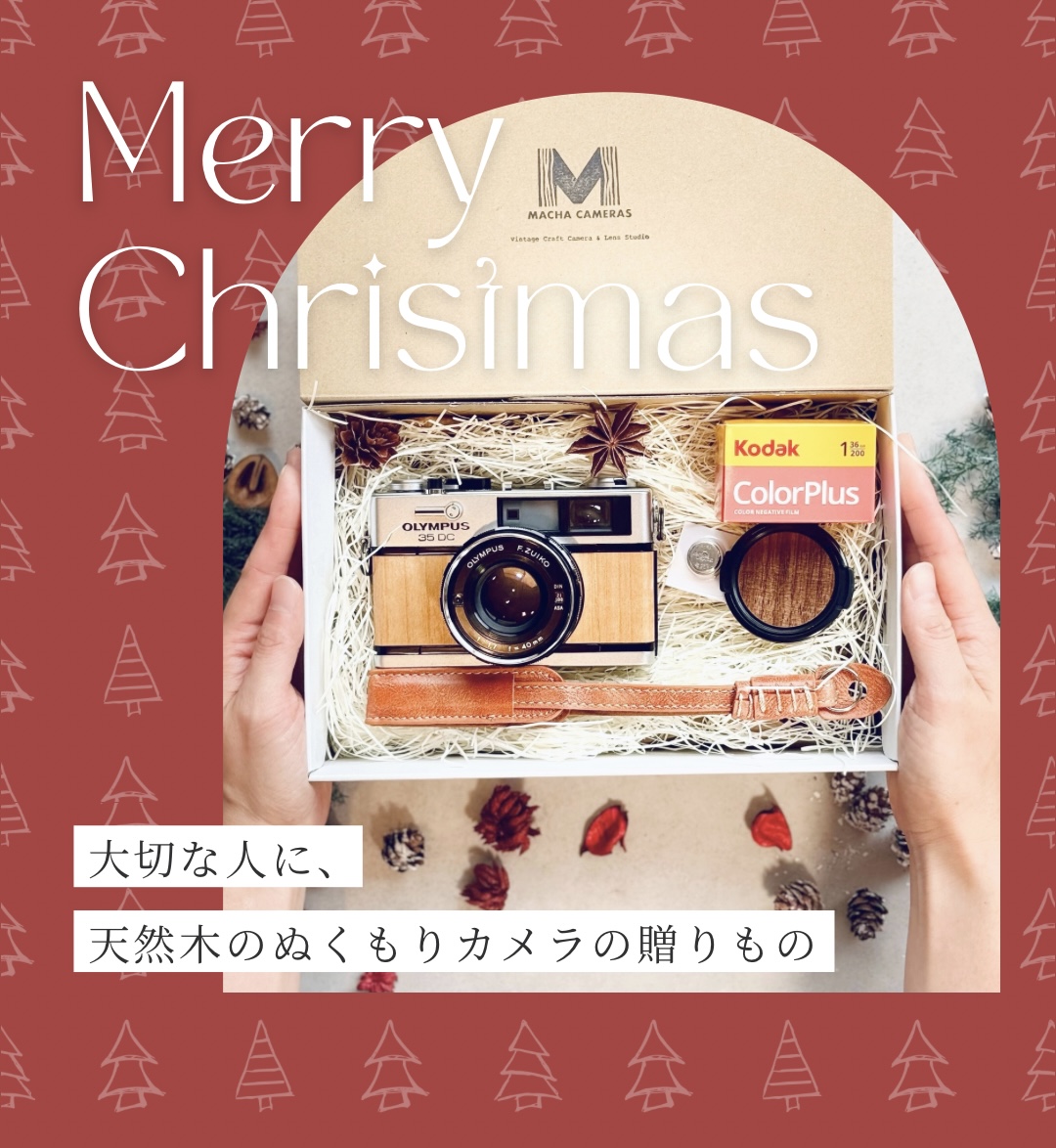 今年のクリスマスは、フィルムカメラを贈ろう【Holiday Gift Box】