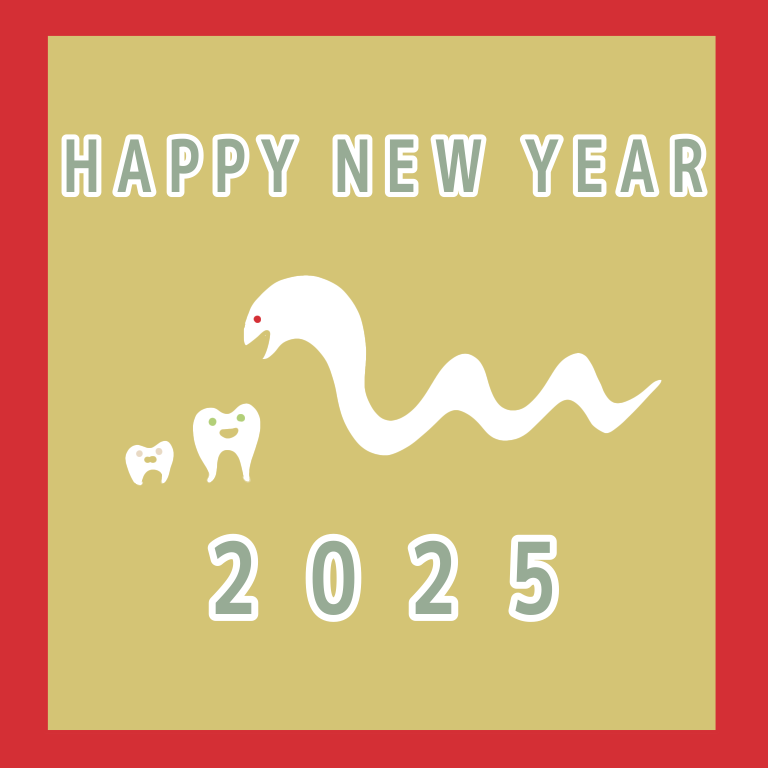 謹賀新年