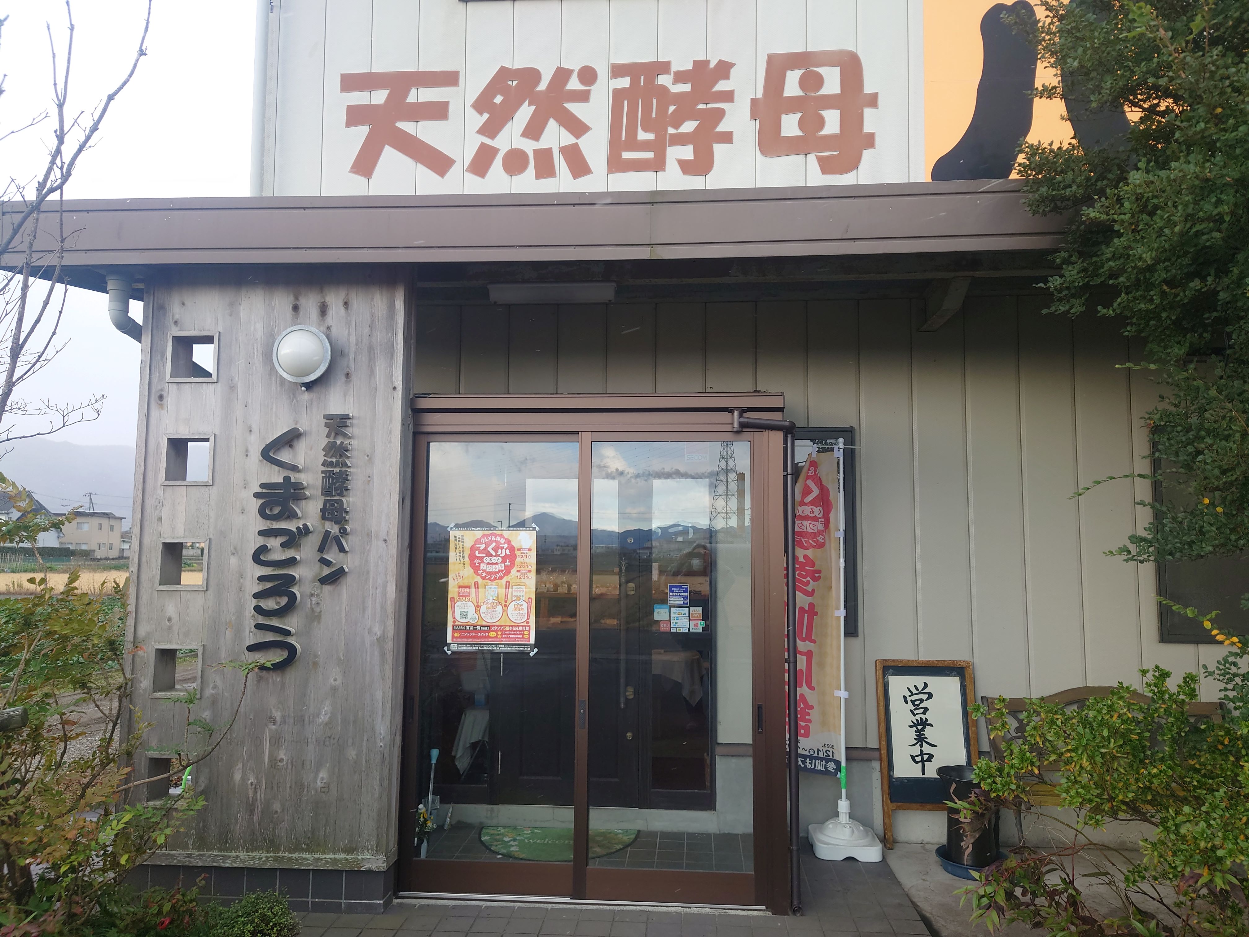 くまごろう。