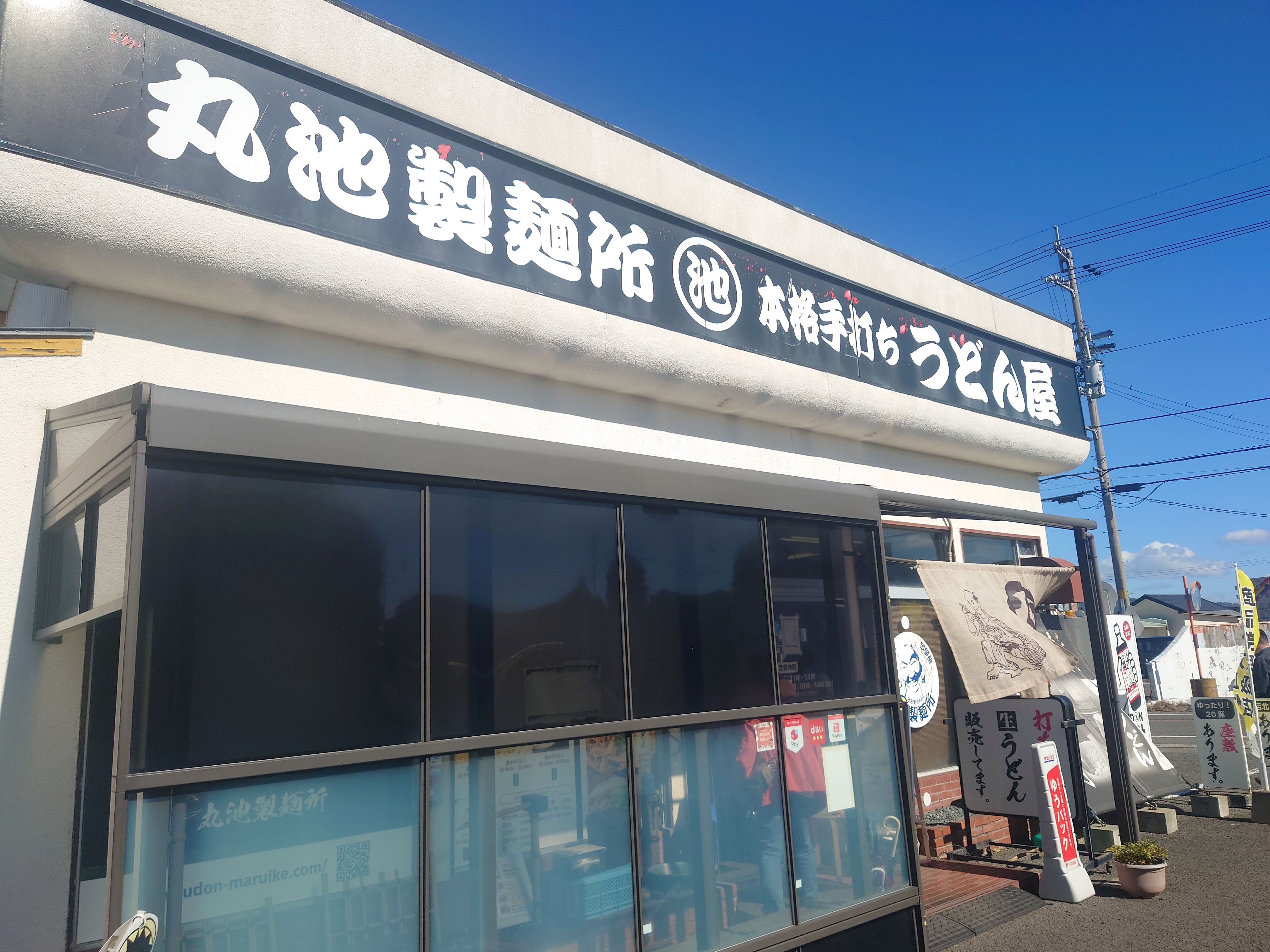徳島のうどん店。