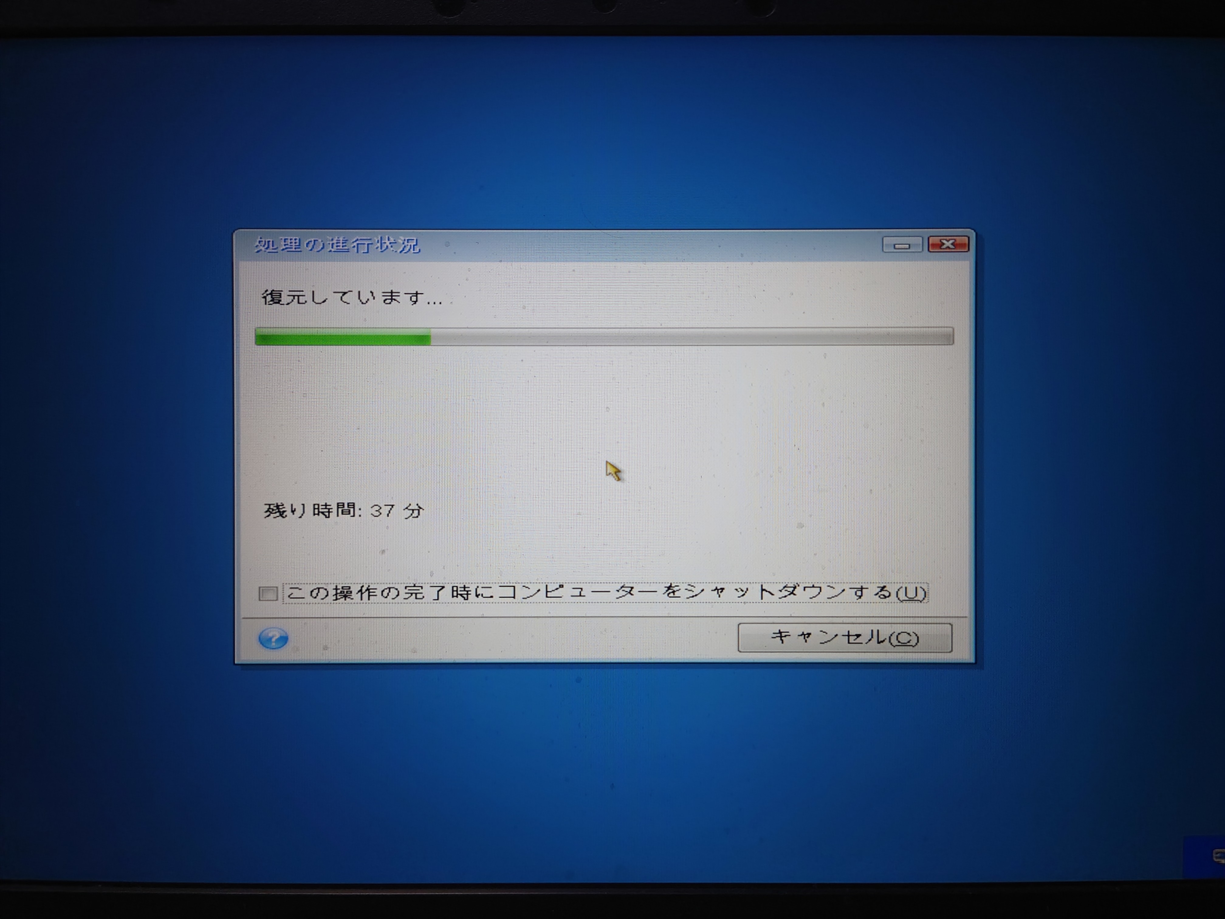 パソコンのシステム復元。