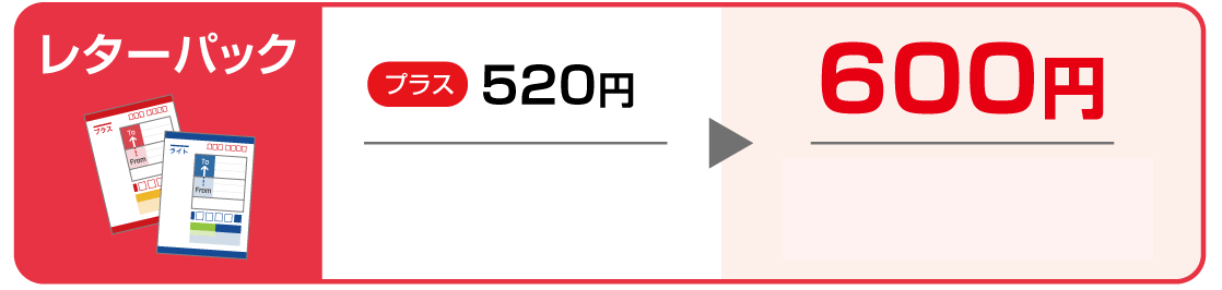 送料改定のお知らせ