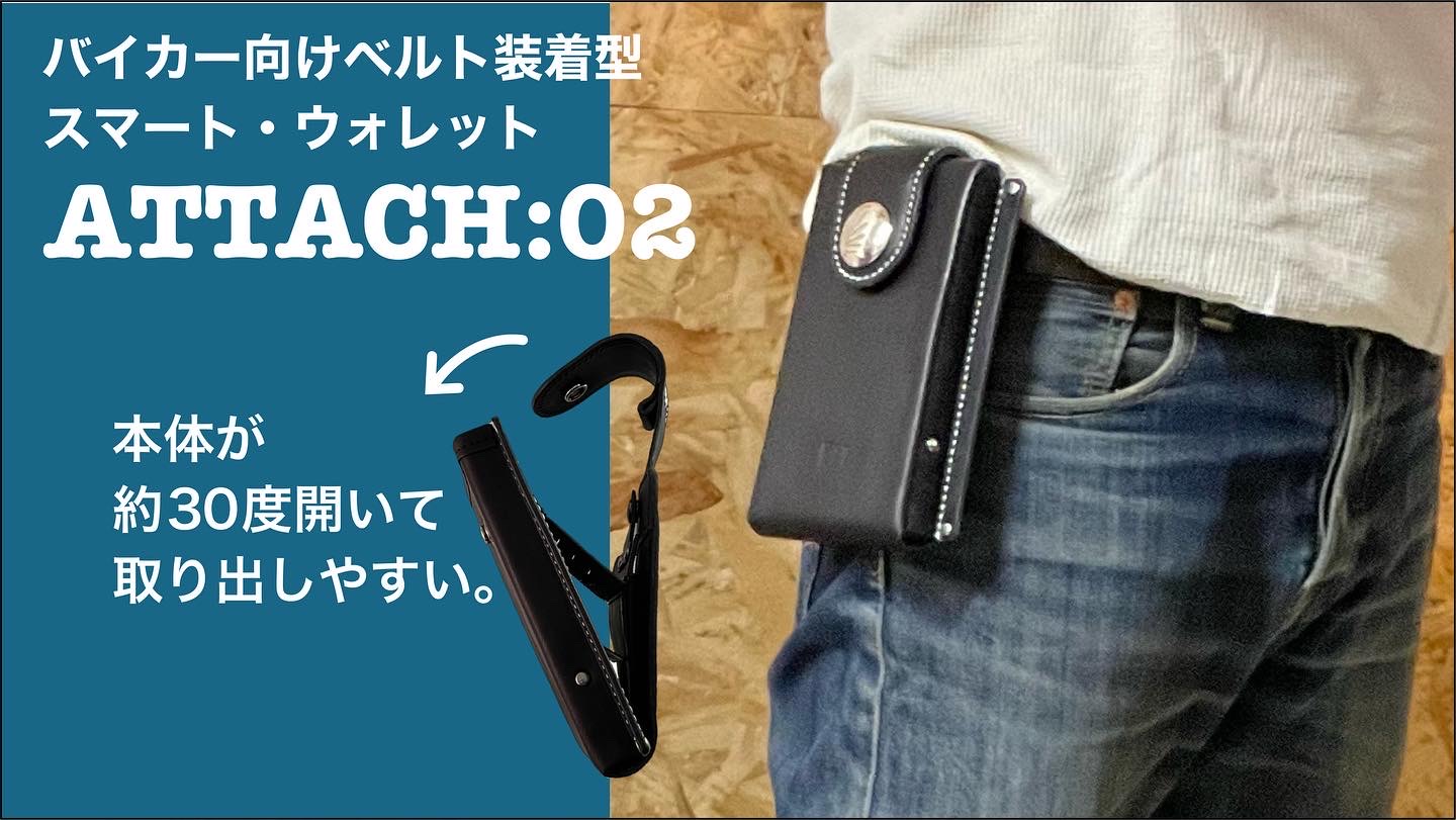 Makuakeプロジェクト即日完売のプロダクト「ATTACH:02」が、いよいよ一般販売開始