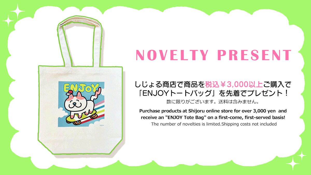 【ノベルティプレゼント】商品を税込3,000円以上お買上でトートバッグプレゼント！
