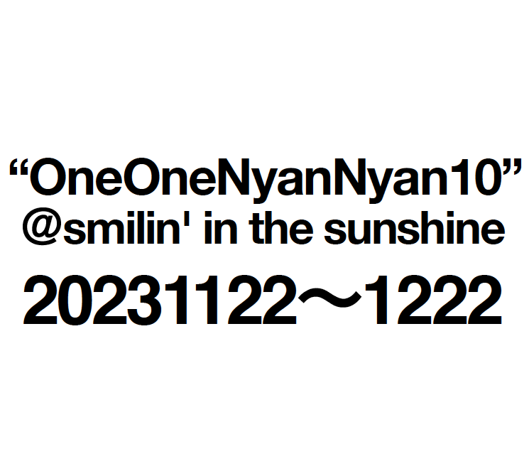 『“OneOneNyanNyan10”』開催中！