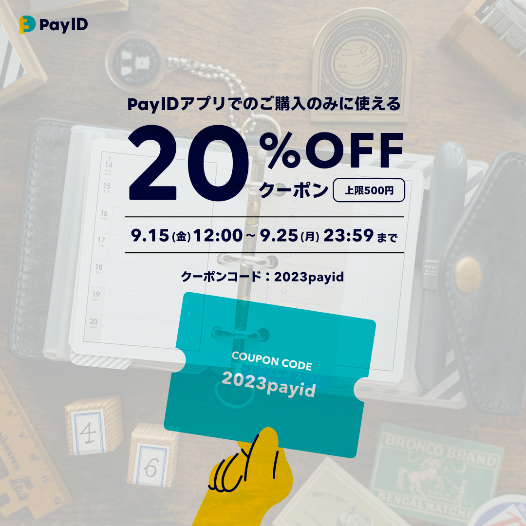 【2023/9/15〜25限定◎お得なクーポン】