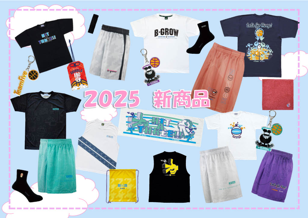 2025 新商品発売開始！！