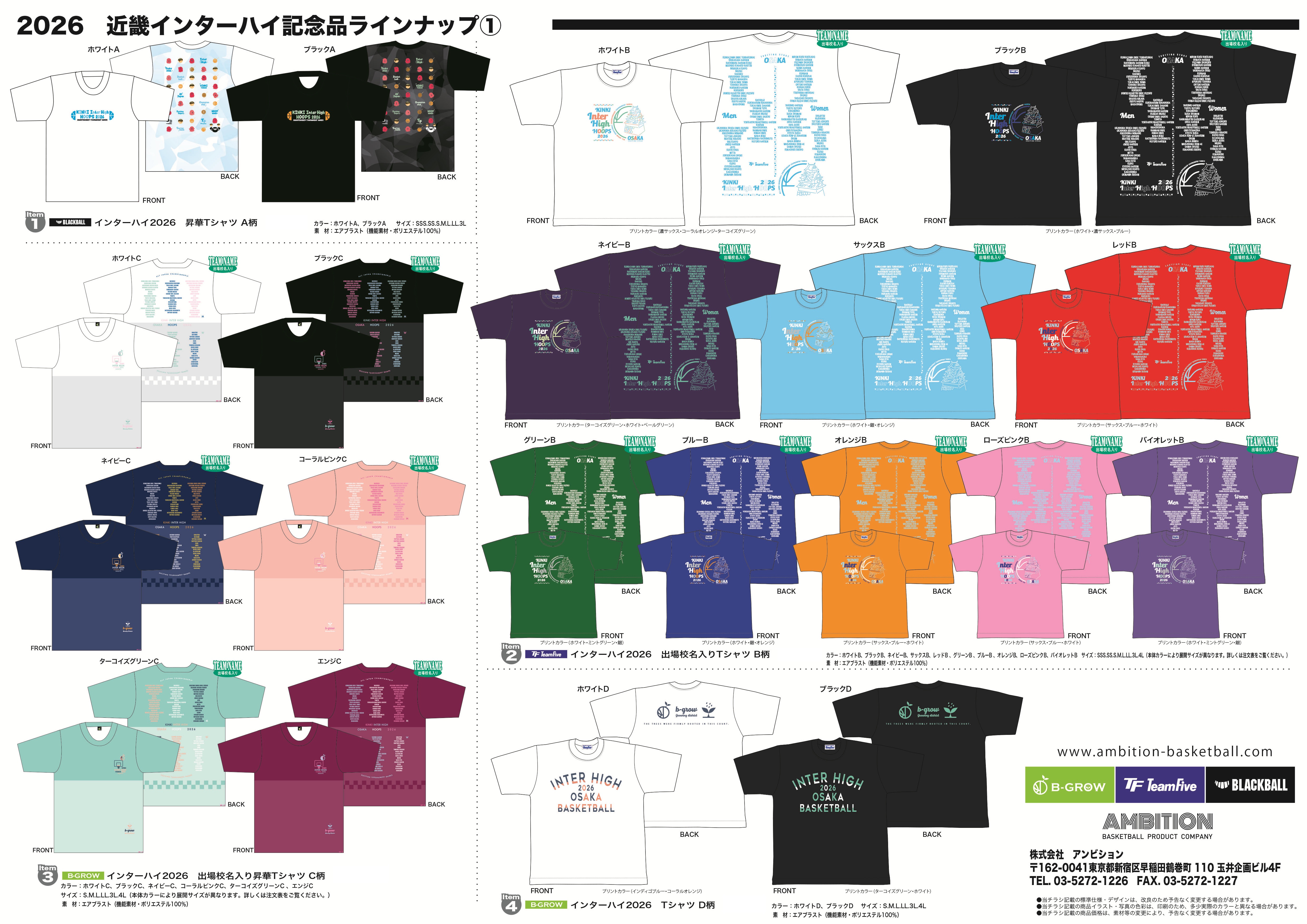 2026近畿インターハイ 記念品予約販売開始!